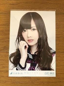乃木坂46 白石麻衣 生写真 制服のマネキン Amazon.co.jp: 乃木坂46 公式生写真 白石麻衣 制服のマネキン